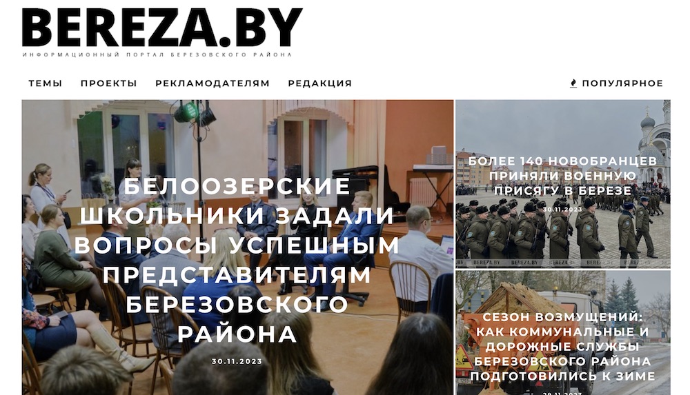 Скриншот главной страницы сайта bereza.by.