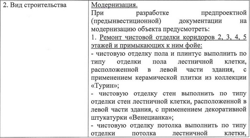 Требования к ремонту здания КГК в Бресте. Скриншот документа на сайте госзакупок 